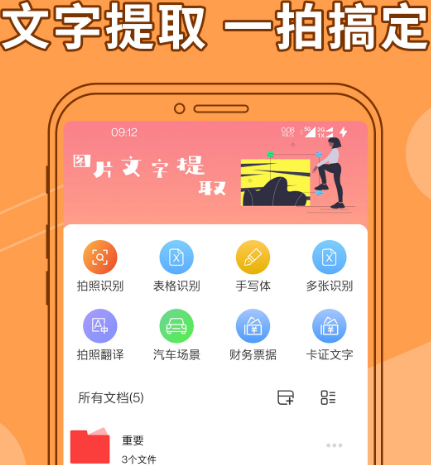 什么软件能识别图片上的文字 可以识别图片上文字的app合集