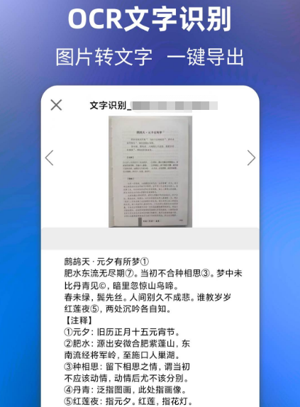 什么软件能识别图片上的文字 可以识别图片上文字的app合集