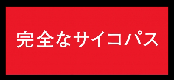 精神变态VS猎奇杀人犯！《怪物樵夫》特报预告公开