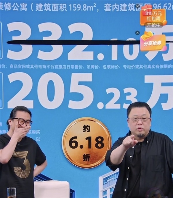 我缺的是那100万吗？罗永浩直播卖房 竟优惠100多万！