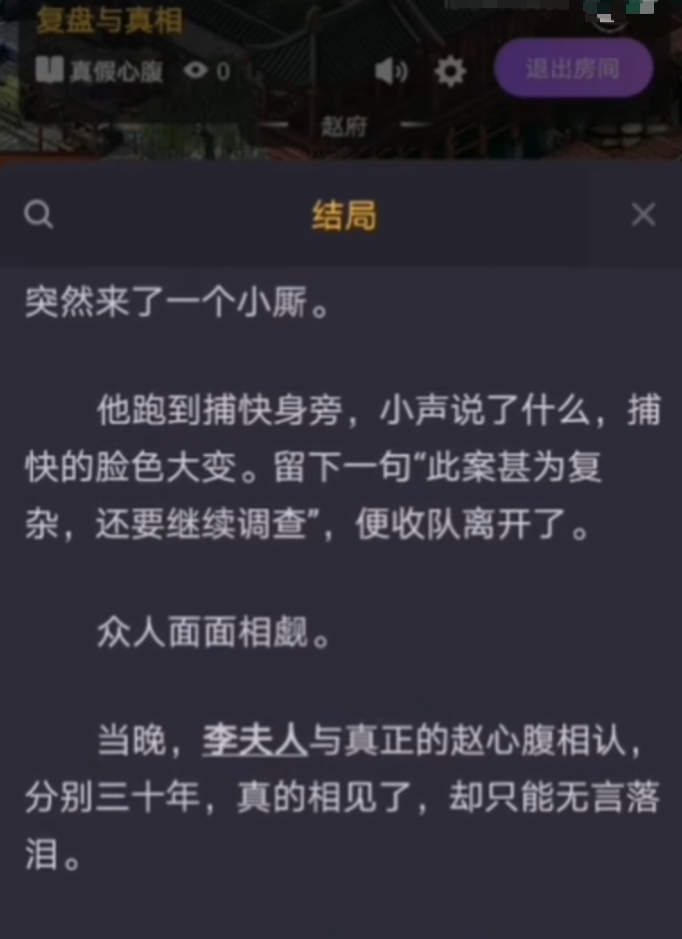 百变大侦探真假心腹凶手是谁 真假心腹剧本分析