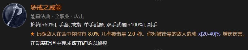 暗黑4惩戒之威能怎么解锁