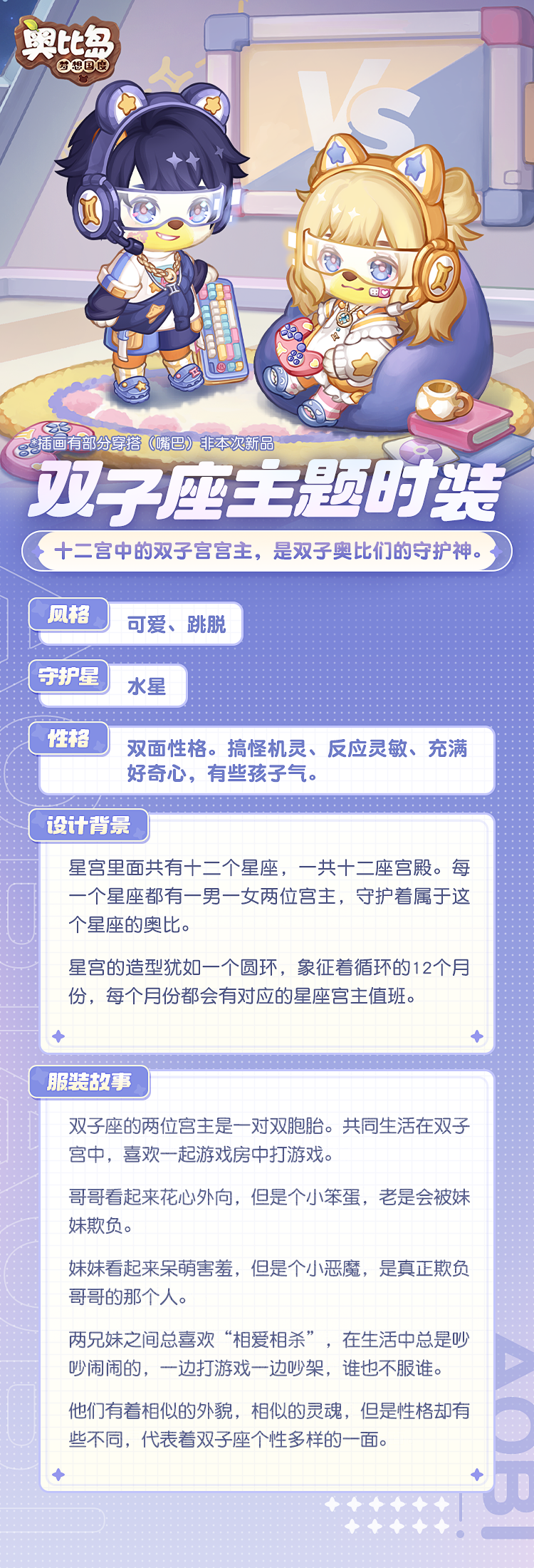 奥比岛手游新版本6月8日即将开启，博物馆主题时装、宠物爆料！