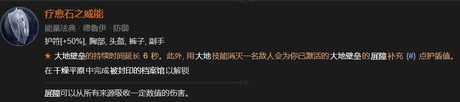 暗黑4疗愈石之威能怎么解锁