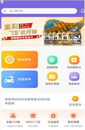 汽车保养记录app哪个好 热门保养汽车app排行榜