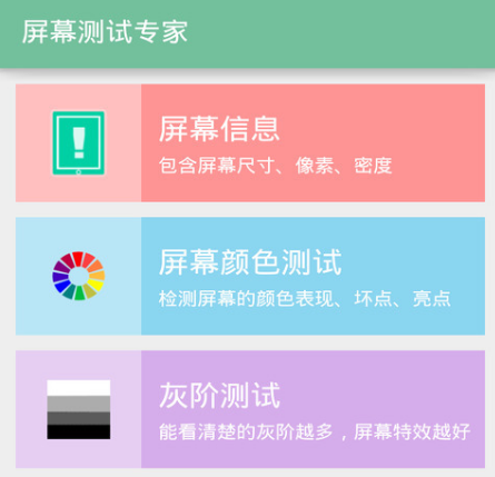 屏幕断触测试软件有哪些 可以测试屏幕断触的app合集
