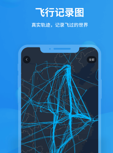 可以查看实时航班轨迹app分享 实时航班轨迹app有哪些