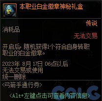 DNF弓箭手通行券活动攻略