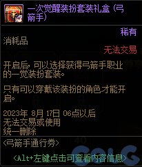 DNF弓箭手通行券活动攻略