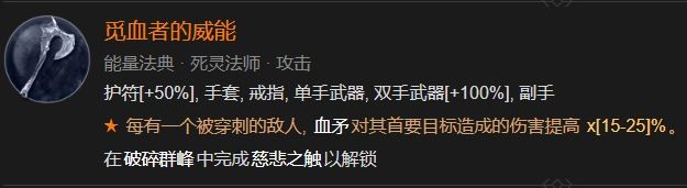 暗黑4觅血者的威能怎么解锁