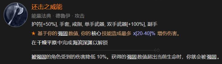 暗黑4还击之威能怎么解锁