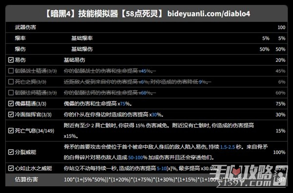 《暗黑破坏神4》专家模式召唤流荆棘死灵Build推荐