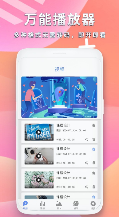 万能播放器app哪个最好用 好用的播放器app分享