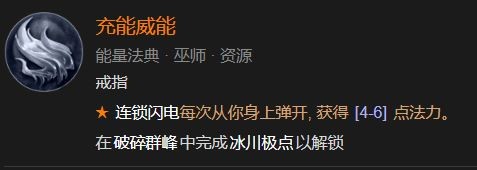 暗黑4充能威能怎么解锁