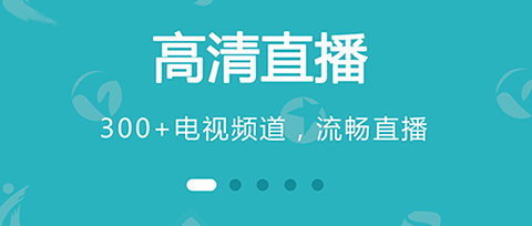 实时电视直播app哪些好用 实时电视直播app排行榜