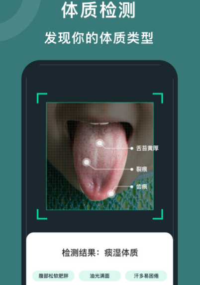 舌苔检测软件有哪些 热门舌苔检测app推荐