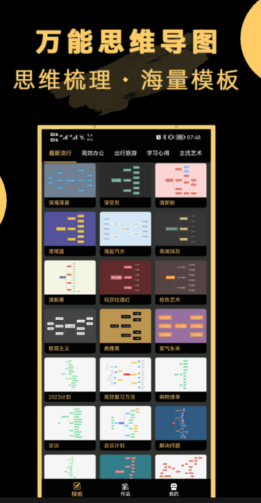 思维导图制作软件免费的有什么 思维导图制作app分享