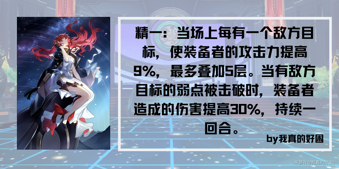 崩坏星穹铁道希露瓦到底该怎么培养