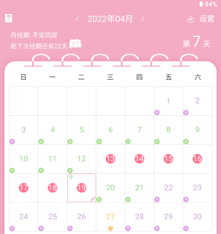 生理期软件哪个好用 好用的生理期app合集