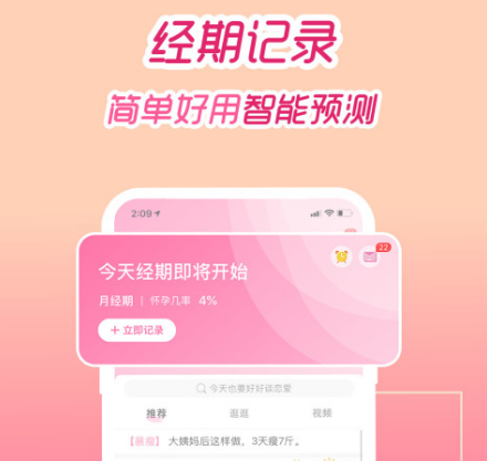 生理期软件哪个好用 好用的生理期app合集