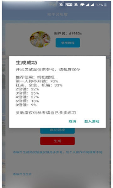 和平灵敏度最新版截图2