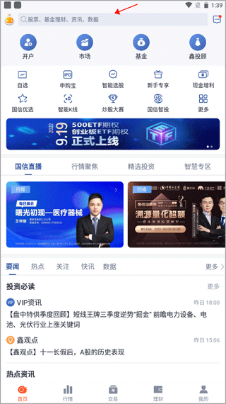 国信金太阳手机交易版