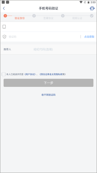 国信金太阳手机交易版