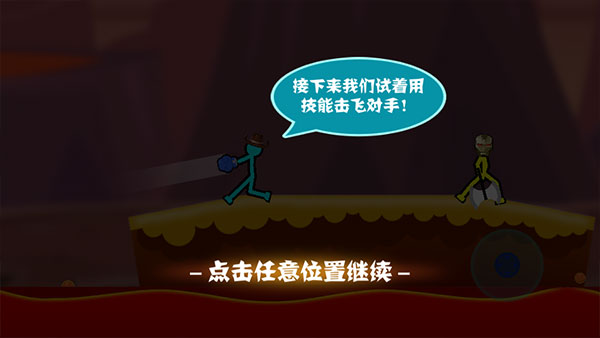 决斗火柴人正版