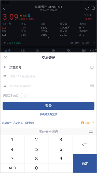 国信金太阳手机交易版