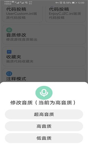 魔王画质助手app免费版图1