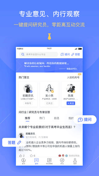 前瞻经济学人app图1