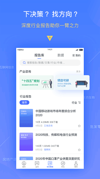 前瞻经济学人app图2