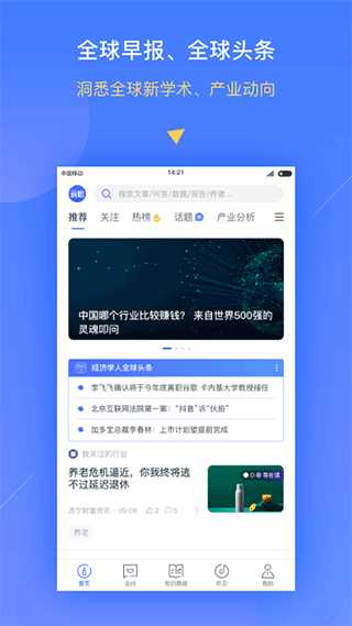 前瞻经济学人app图3