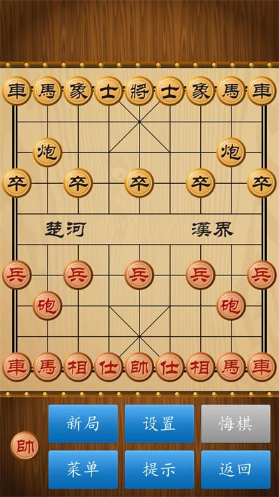 中国象棋单机版软件最新版图2