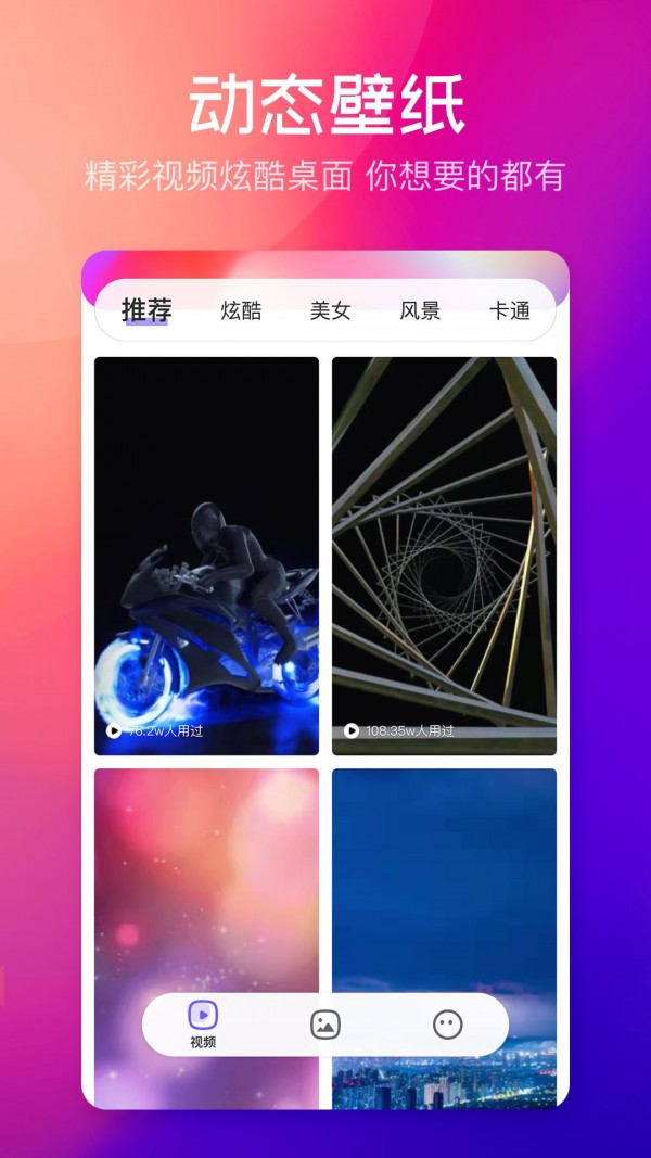 云彩壁纸app手机版图1