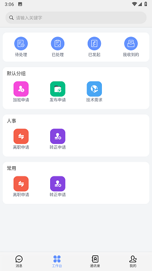 鸿雁传书去广告版截图1