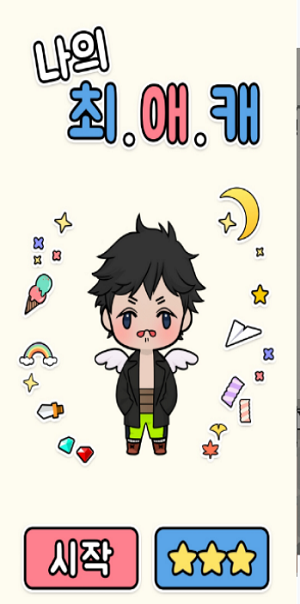 装扮男孩内购破解版(oppadoll)图1