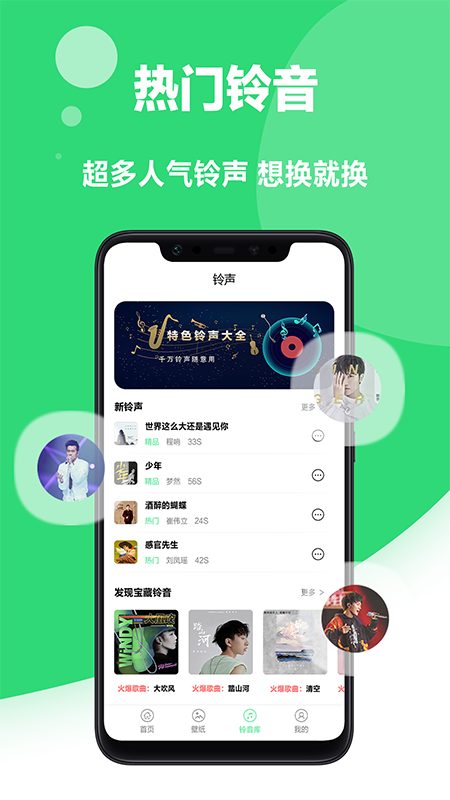 来电铃声制作图1