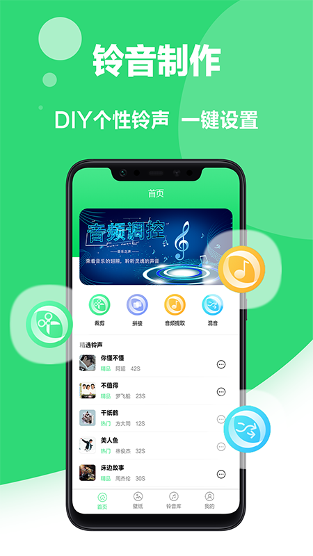 来电铃声制作图2