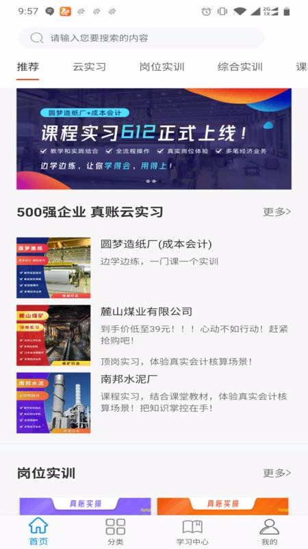 专一网云实习图3