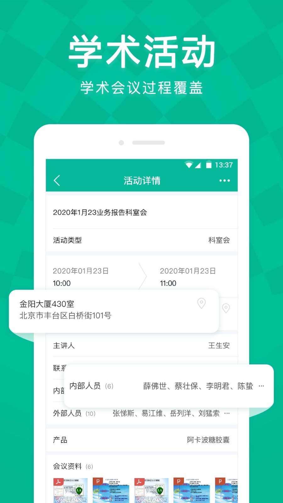 Linker拜访截图3