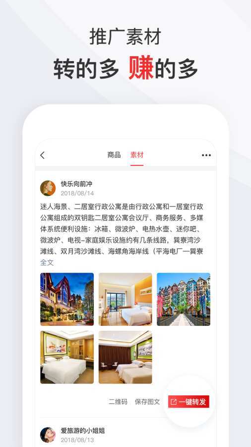 爱订房正式版图2