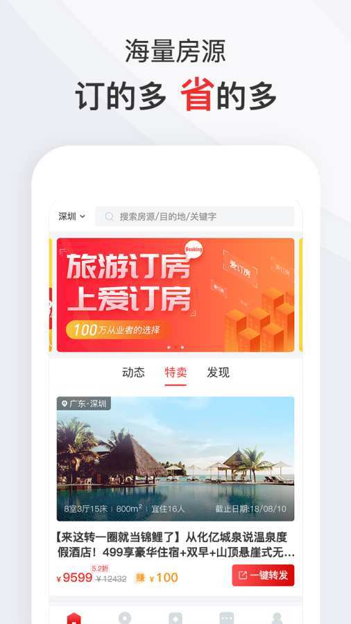 爱订房正式版截图3