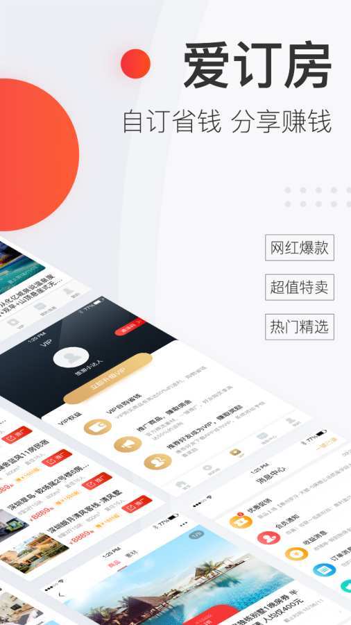 爱订房正式版图4