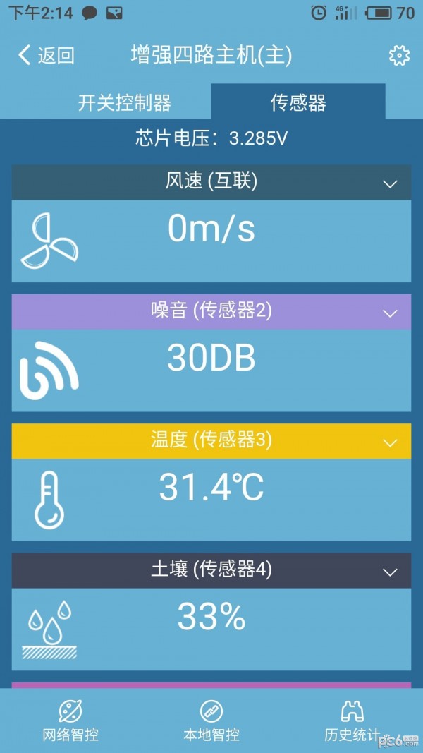 艾掌控app图2