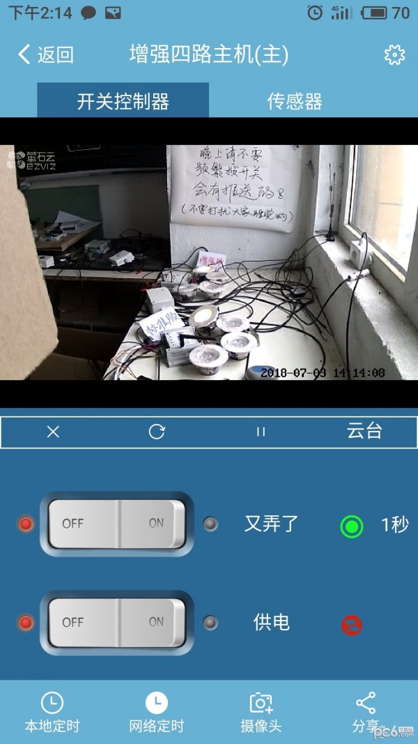 艾掌控app截图3