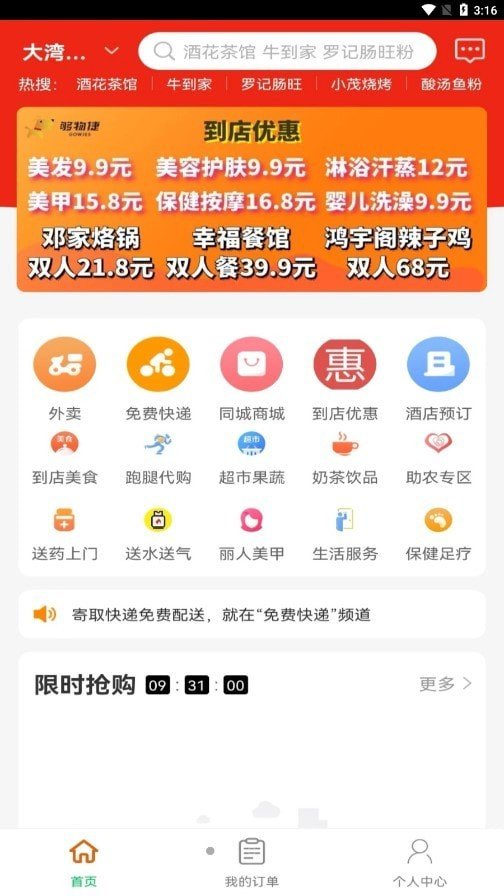 够物捷骑手版图2