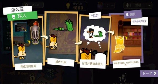 神秘大厦狼人杀图1