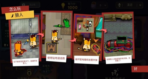 神秘大厦狼人杀图2