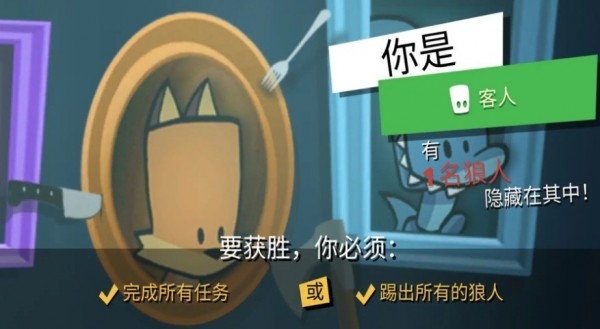 神秘大厦狼人杀图3